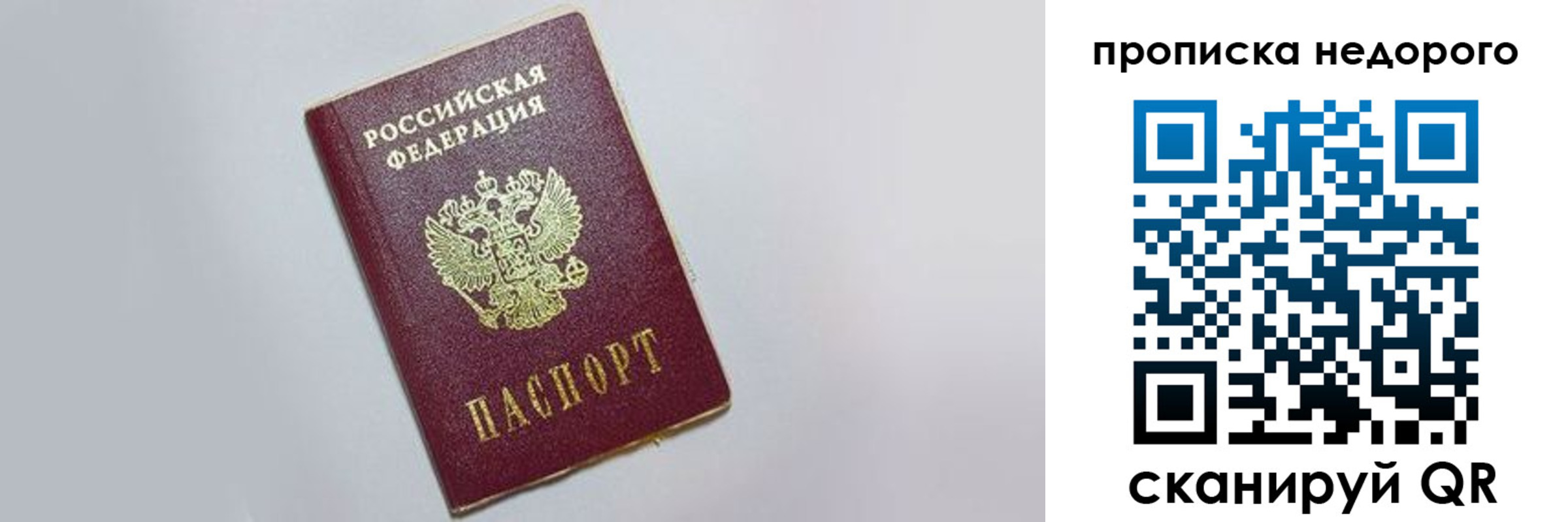 временная регистрация для всех в Королёве