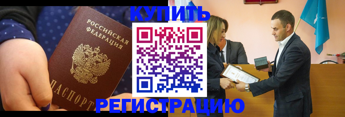 прописка 2025 в Королёве