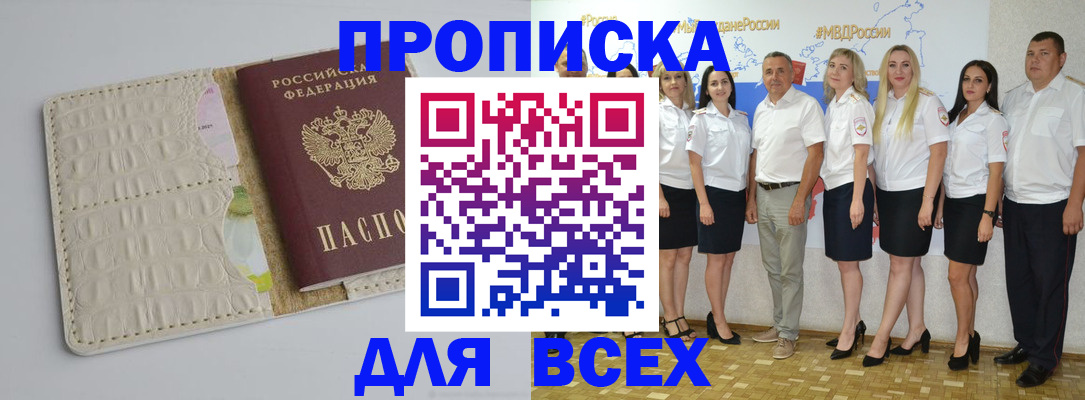 прописка для кредита в Королёве