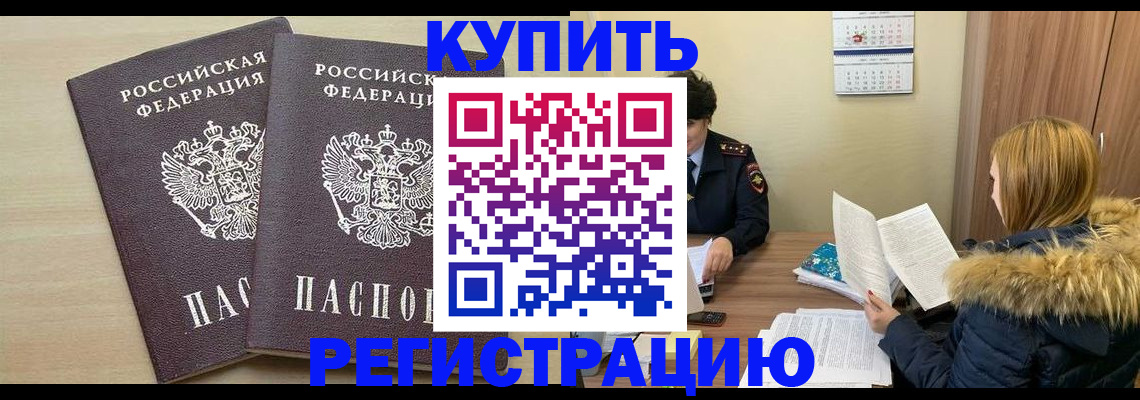 прописка для кредита в Королёве